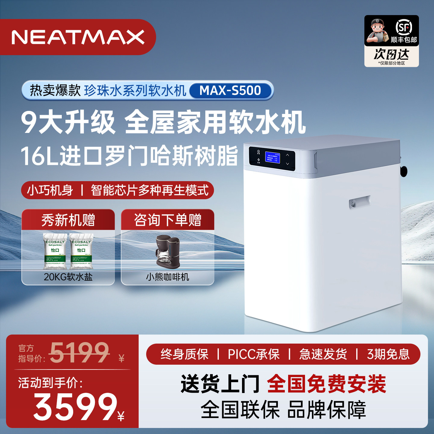 NEATMAX中央软水机家用厨下式大流量全屋净水器系统过滤器套装