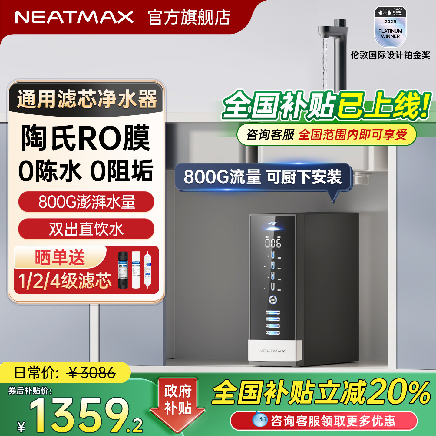 NEATMAXͨ����о��ˮ��Q800����RO����͸���ó�������ˮ��ˮ�� 1279.2Ԫ(������)