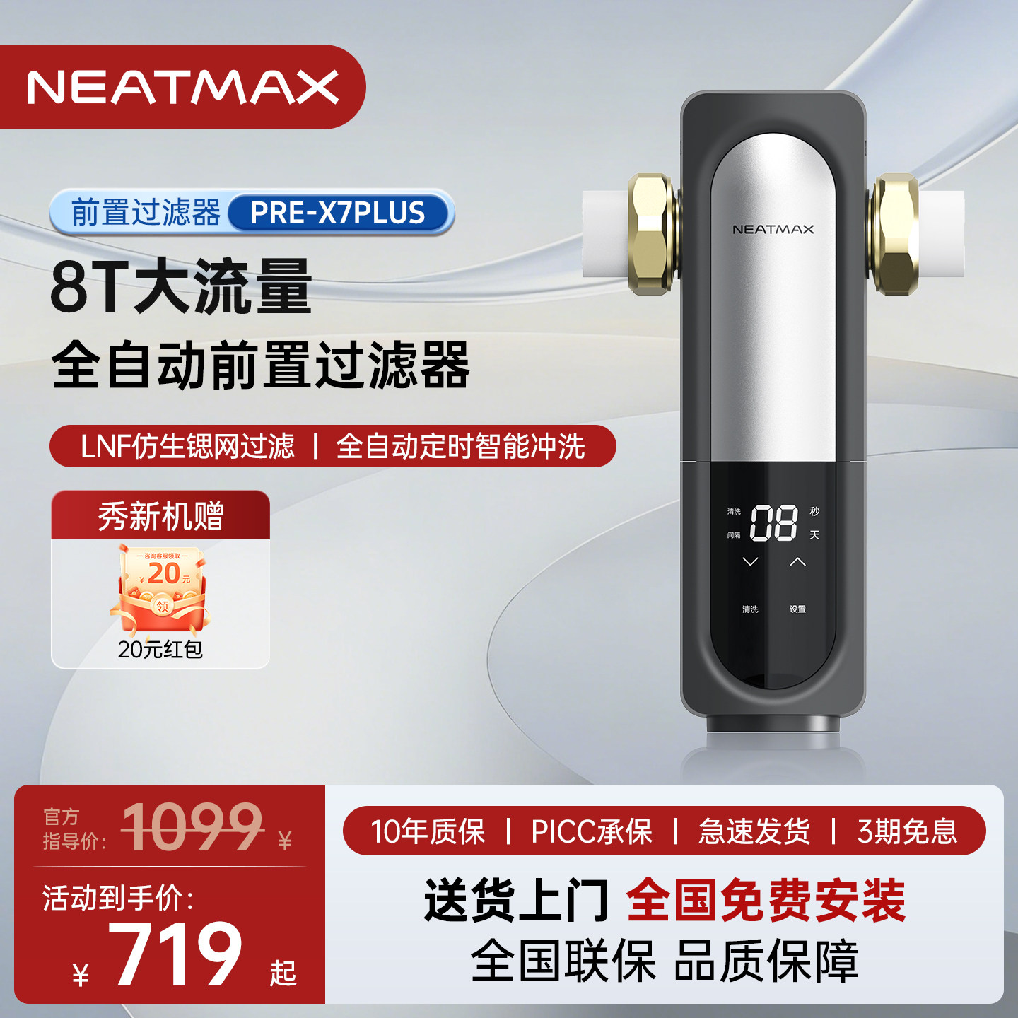 NEATMAX前置过滤器X7全自动反冲洗家用全铜8T/H大流量自来水净水