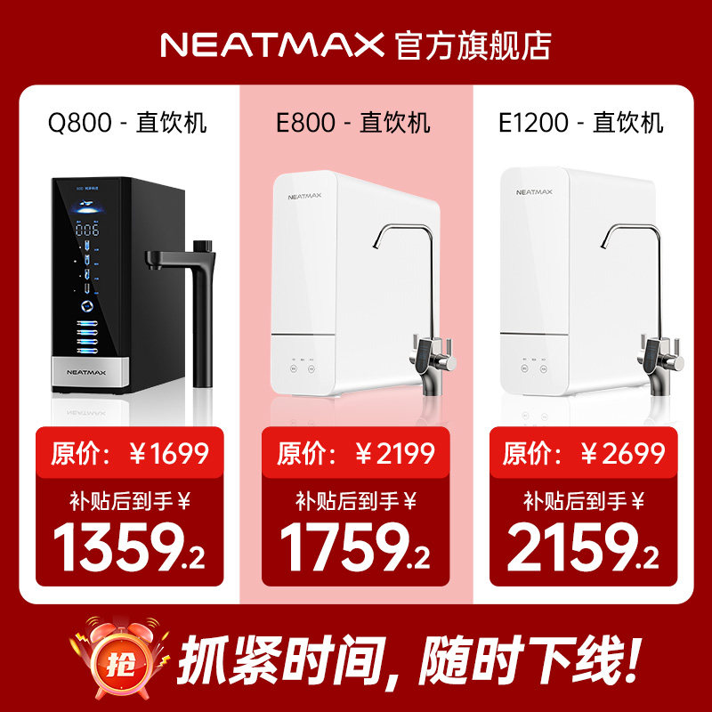 【政府补贴20%】NEATMAX厨下净水器家用陶氏RO反渗透双出水直饮机