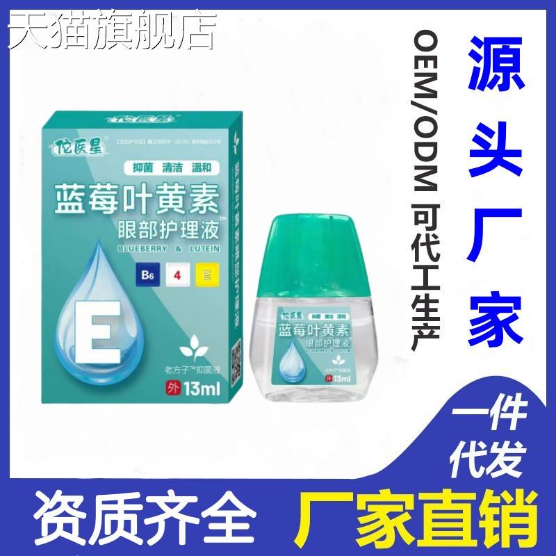 【旗舰店官方正品】抖音爆款新品叶黄素滴眼液护眼水眼部护理滴眼