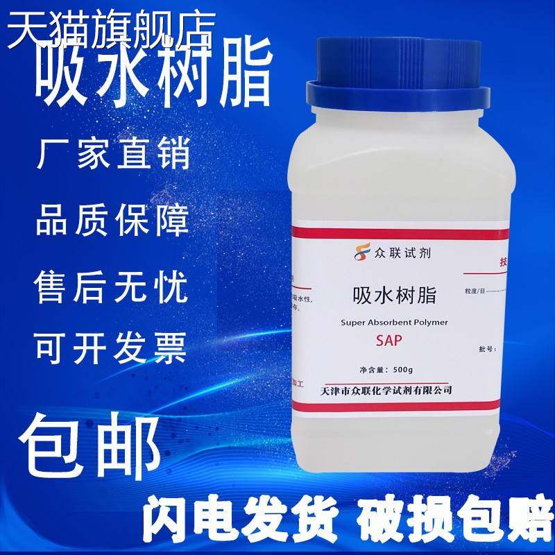 旗舰店官方正品吸水树脂 SAP高分子 吸水树脂 保水剂 500g/瓶实验