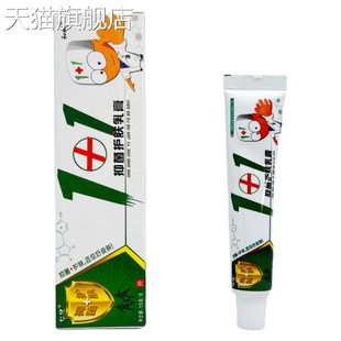 1抑菌护肤乳膏15g 仁亿1 0026 旗舰店官方正品