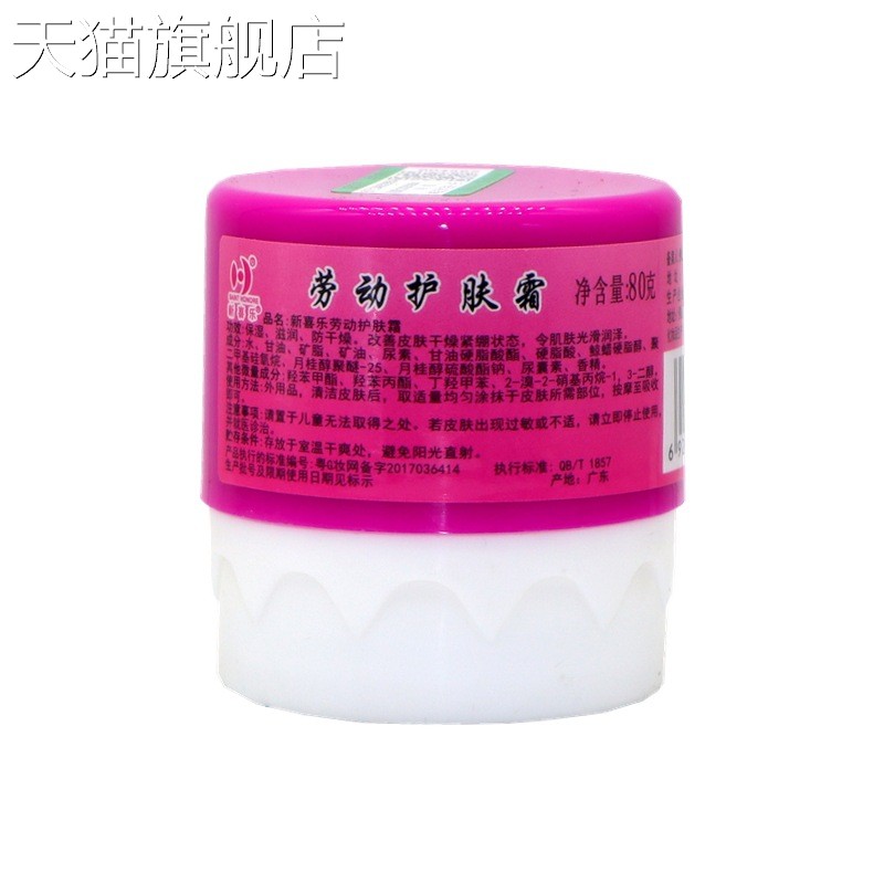 旗舰店官方正品新喜乐劳动护肤霜护手霜劳保防干裂倒刺滋润保湿补