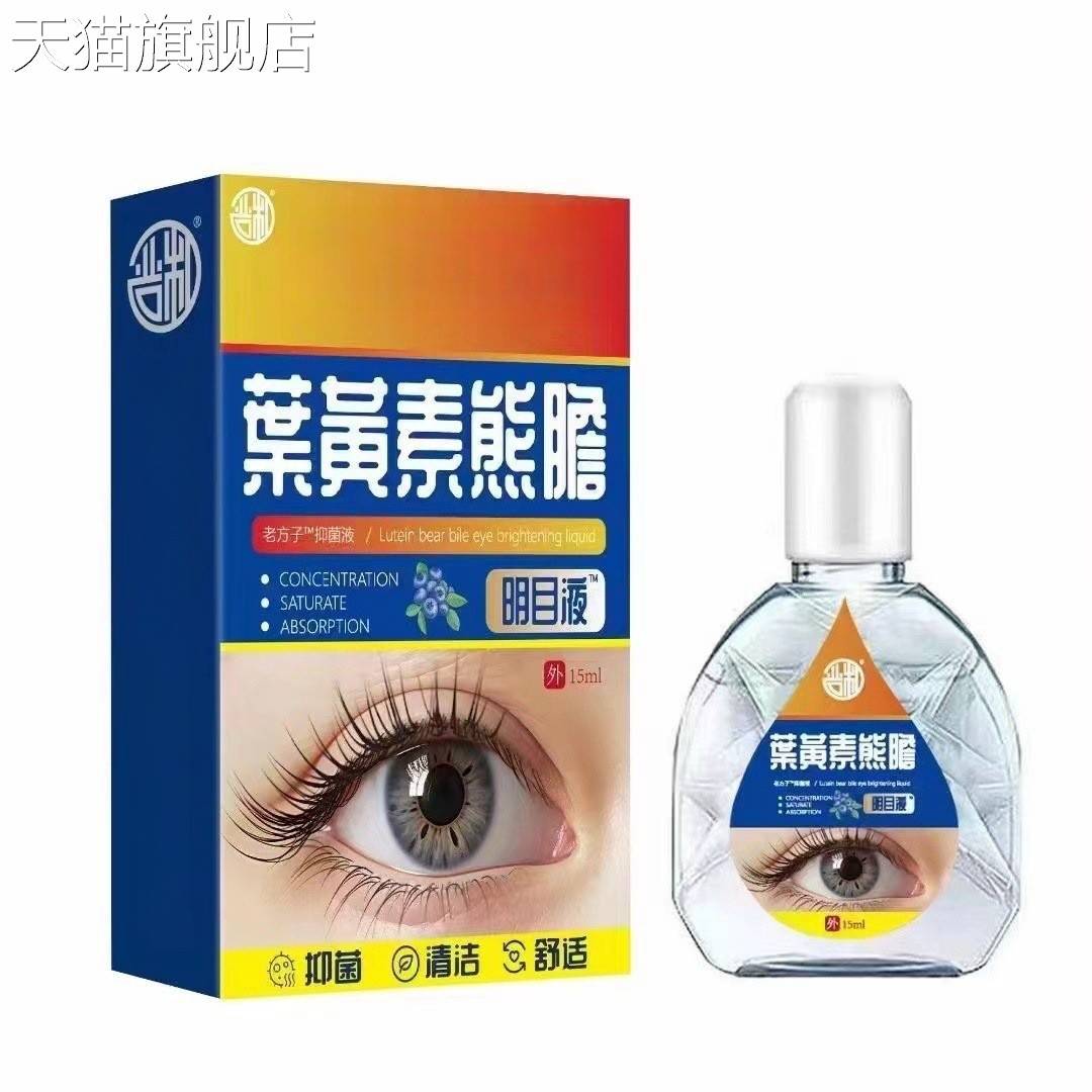 【旗舰店官方正品】大薬房叶黄素熊胆滴眼液叶黄素滴眼液护眼滴眼