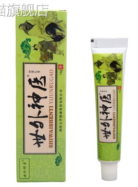 旗舰店官方正品舒立嘉世外神医乳膏软膏皮肤外用草本抑菌软膏乳膏