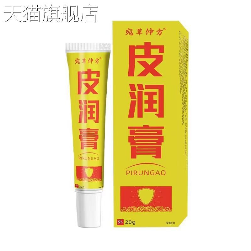 旗舰店官方正品宛草仲方皮润膏20g