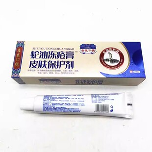 正品圣医仁德蛇油冻疮膏皮肤保护剂防冻防裂润肤保湿滋润抑菌止痒