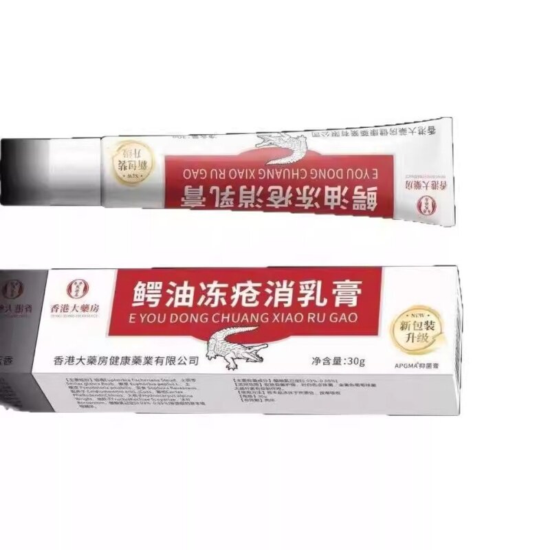 旗舰店官方正品香港大药房鳄油冻疮消乳膏