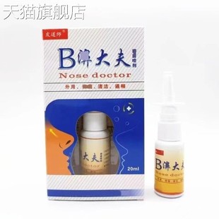 盒缓解鼻塞养 皮道师濞大夫抑菌喷剂20ml 旗舰店官方正品 新货