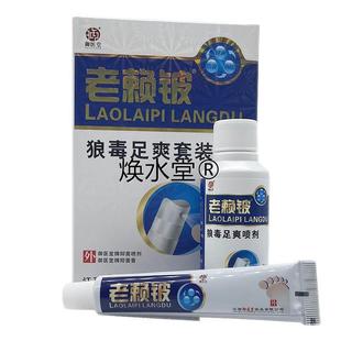 江西御医堂老赖铍狼毒足爽套装组合正品 老赖皮乳膏+喷剂官方旗舰