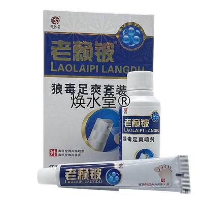 江西御医堂老赖铍狼毒足爽套装组合正品 老赖皮乳膏+喷剂