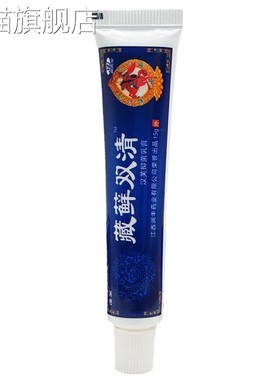 旗舰店官方正品藏草双青皮肤抑菌乳膏 南云金藏藓双清乳膏藏藓双