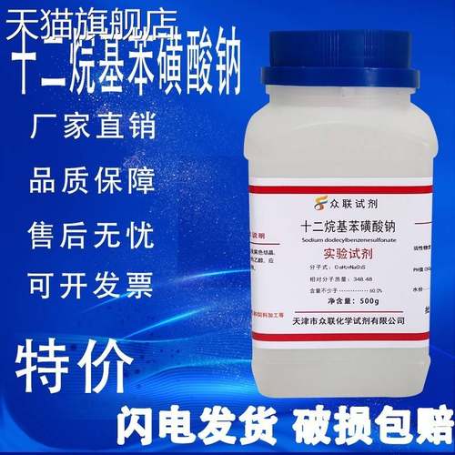 旗舰店官方正品十二烷基苯磺酸钠分析纯AR500g化学试剂LAS-30活性