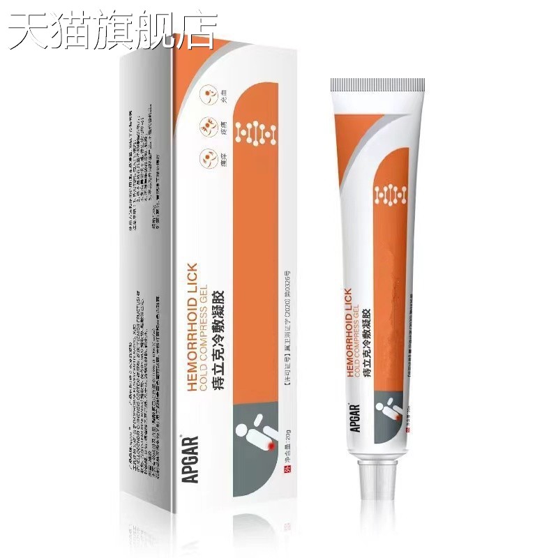 旗舰店官方正品APGAR痔立克冷敷凝胶膏