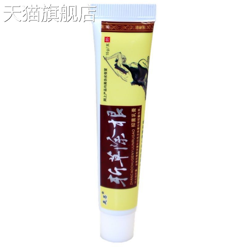 旗舰店官方正品晟恩斩草除根草本外用止痒乳膏 斩草除根草本抑菌