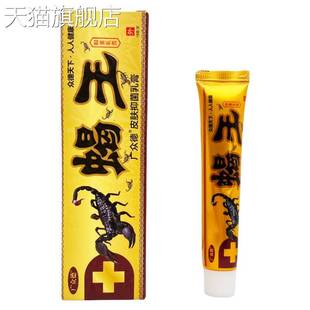 广众德蝎王抑菌乳膏18g1953 旗舰店官方正品