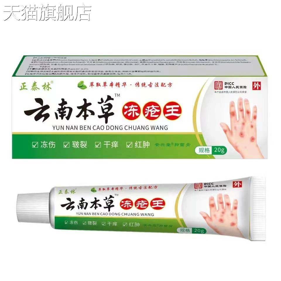 旗舰店官方正品冻疮膏百草防裂皴裂膏脚后跟防干裂膏滋润保湿手足