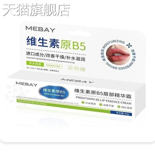 【旗舰店官方正品】梦百颜维生素原B5唇部精华霜30g滋润唇部