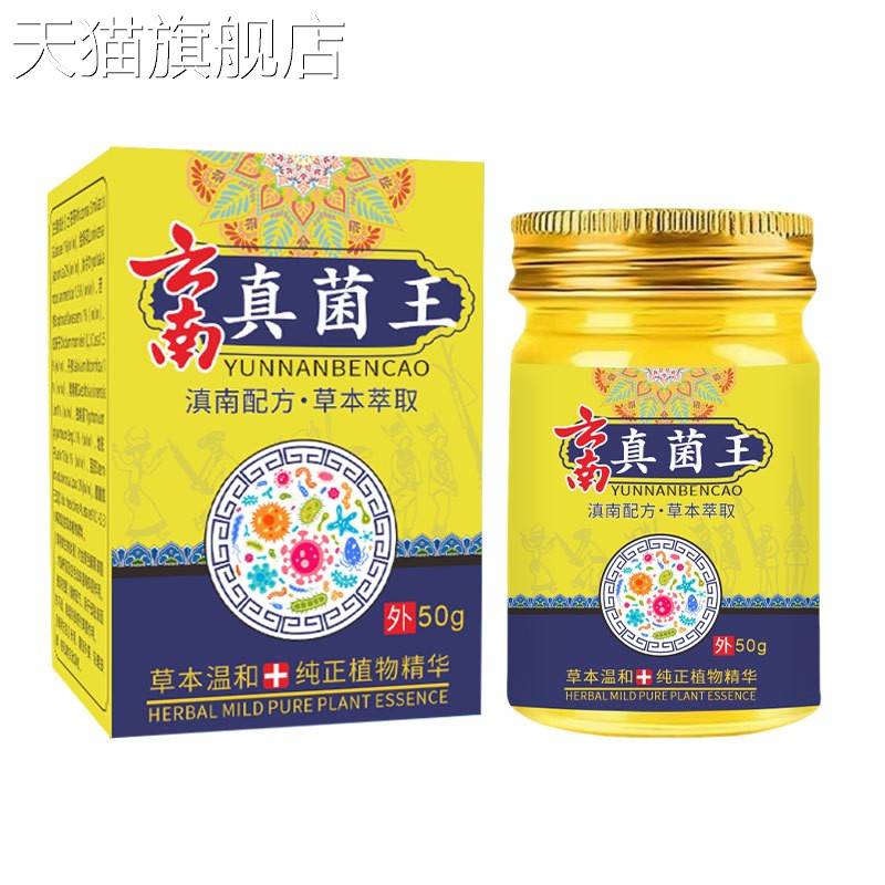 旗舰店官方正品云南真菌王脚丫脚臭抑菌皮肤止痒膏狼毒膏草本护理