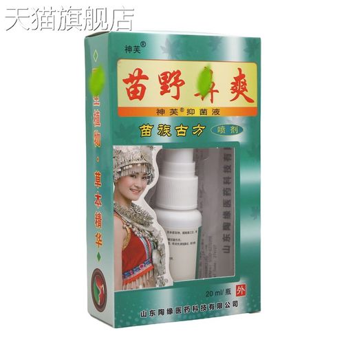 旗舰店官方正品神芙苗野鼻濞爽喷剂神芙草本喷剂新货支持