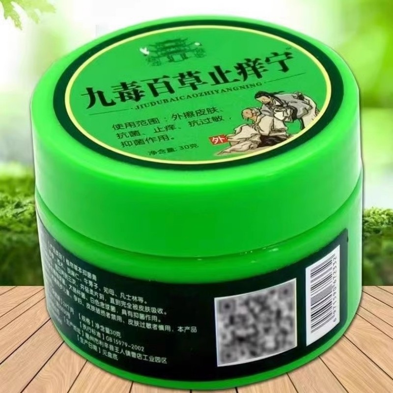 九毒百草止痒宁乳膏草本抑菌止痒抗过敏软膏