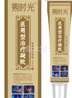 塑时光远红外治舰疗凝胶辅膏盖疼痛膝骨关节炎官方旗店s膝助aEPX