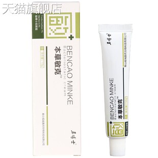 勇博士本草敏克草本乳膏 敏博士外用皮肤抑菌霜 量大可议价新货