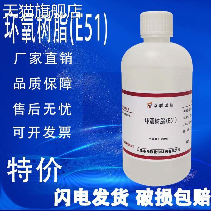 旗舰店官方正品双酚A型环氧树脂胶E51防霉防腐高粘度金属建筑木材