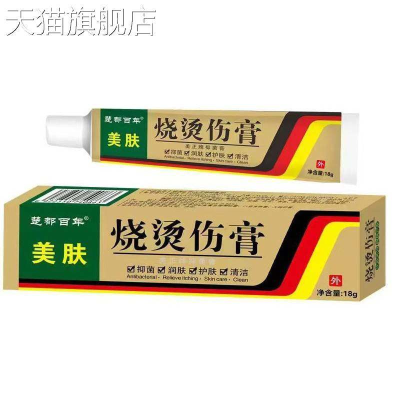 旗舰店官方正品【当天发货】楚都美肤烧烫伤膏草本乳膏皮肤外用