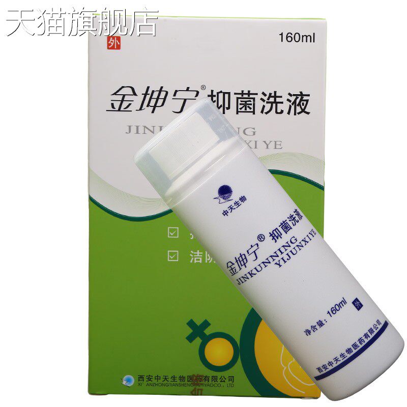 金坤宁抑菌洗液 男女处抑菌护理洗液 金坤宁洗液160ml
