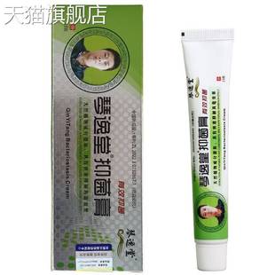 旗舰店官方正品 支琴逸堂草本乳膏皮肤外用软膏新 琴逸堂抑菌膏23g