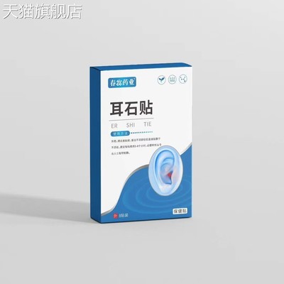 旗舰店官方正品耳康贴耳康保健贴耳石贴耳后穴位贴耳朵翁耳鸣护理