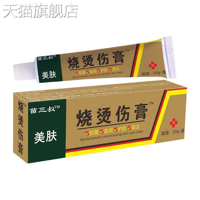旗舰店官方正品烧烫伤膏开水烫火烫伤膏起泡烫伤修复外用皮肤乳膏