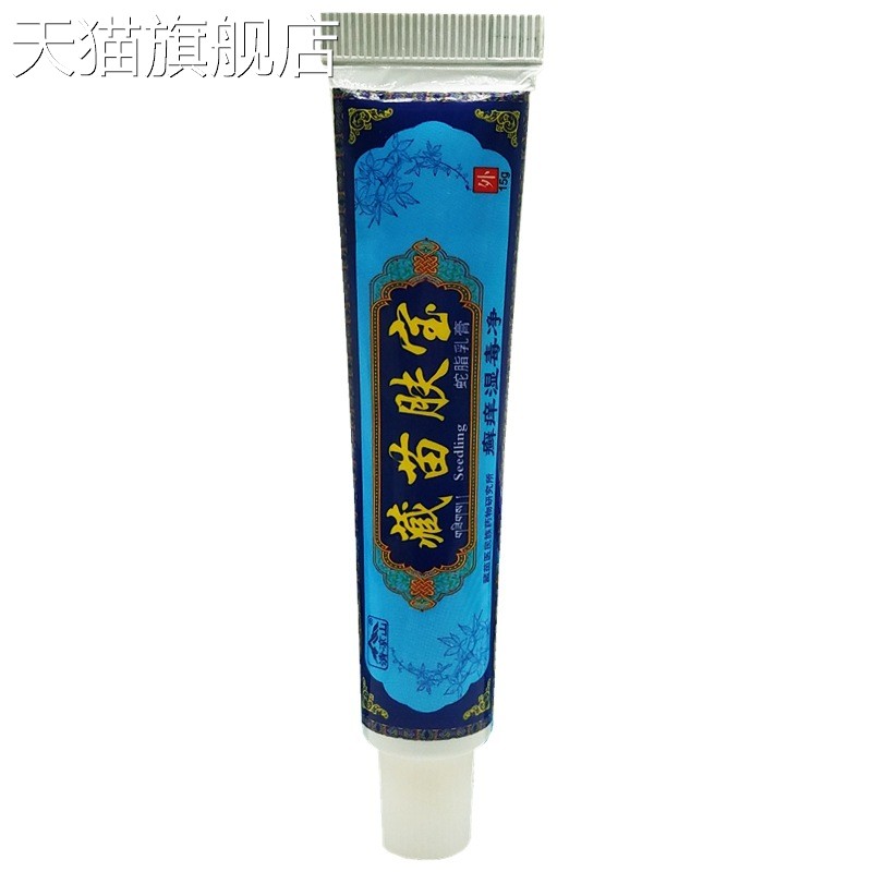 旗舰店官方正品肤尔安清凉山藏苗肤宝草本外用止痒抑菌乳膏