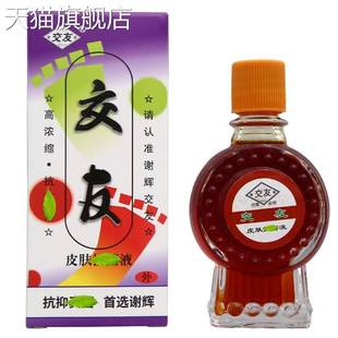 旗舰店官方正品 谢辉交友抑菌液20ml外用交友皮肤护理液支持