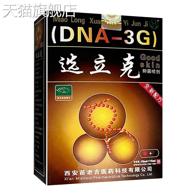 【旗舰店官方正品】苗龙选立克抑菌喷剂15ml+15ml套装