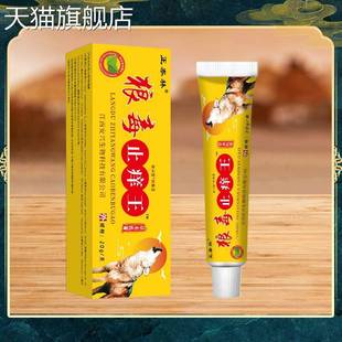 【旗舰店官方正品】狼毒止痒王抑菌乳膏皮肤外用止痒膏皮肤不适地