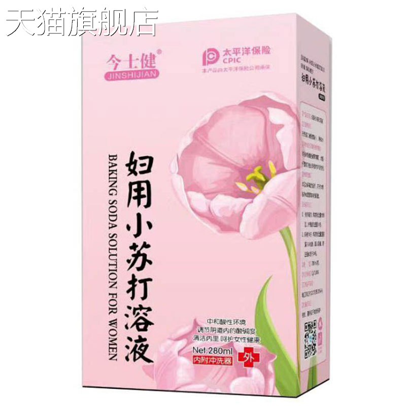 【旗舰店官方正品】今士健妇用小苏打溶液 280毫升/瓶