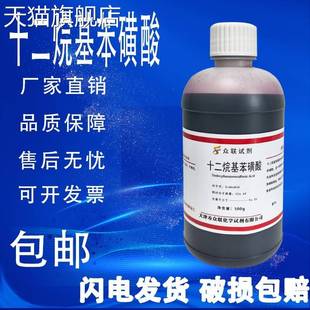 磺酸96实验试 直链烷基苯磺酸 旗舰店官方正品 十二烷基苯磺酸500g