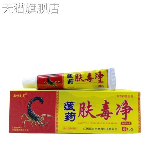 旗舰店官方正品康特爽芙藏药肤毒净15g/支