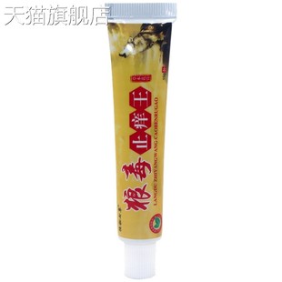 旗舰店官方正品独秘七草狼毒止痒王15g/支草本植物安全抑菌健康呵
