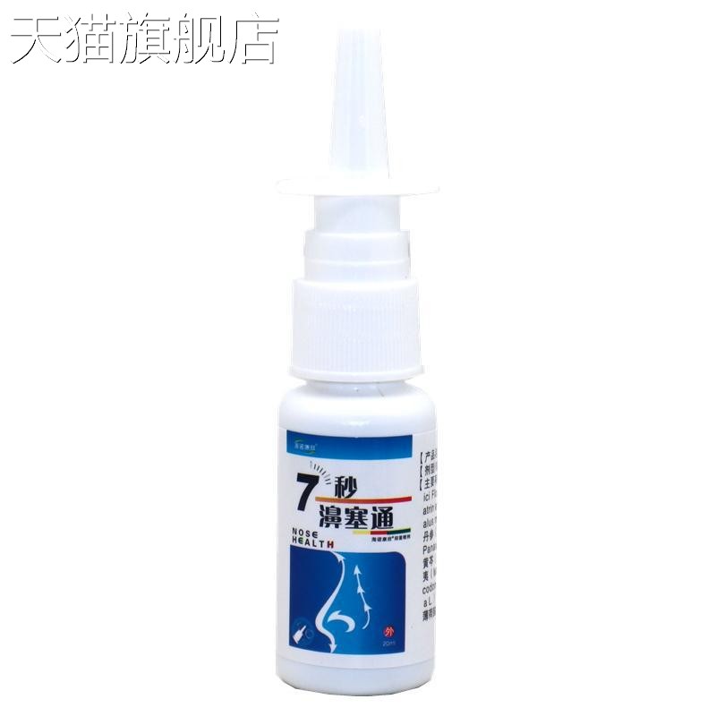 【旗舰店官方正品】海诺康欣7秒濞塞通鼻舒冷敷凝胶蜂胶鼻通喷剂