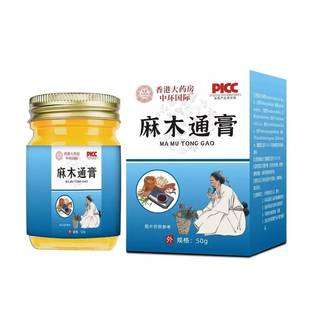 旗舰店官方正品厂家麻木专家四肢麻木通膏一件抖音快手电商货源