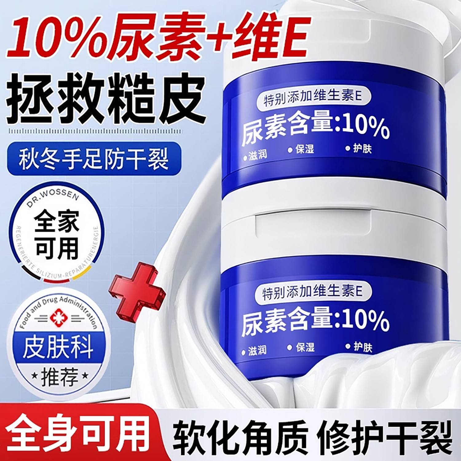 正品旗舰店维e尿素霜鸡肤身体乳果酸维生素ve乳膏医护手霜用滋润