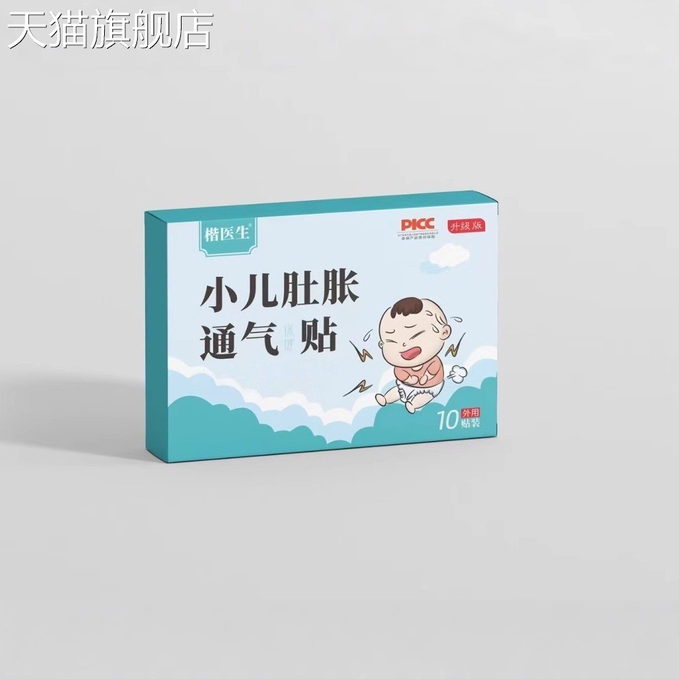 【旗舰店官方正品】小儿肚胀通气贴源头厂家量大价优现货速发一件