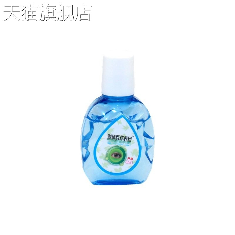 旗舰店官方正品汉诚轶方滋硕百草养目滴眼液缓解眼睛疲劳用眼过度
