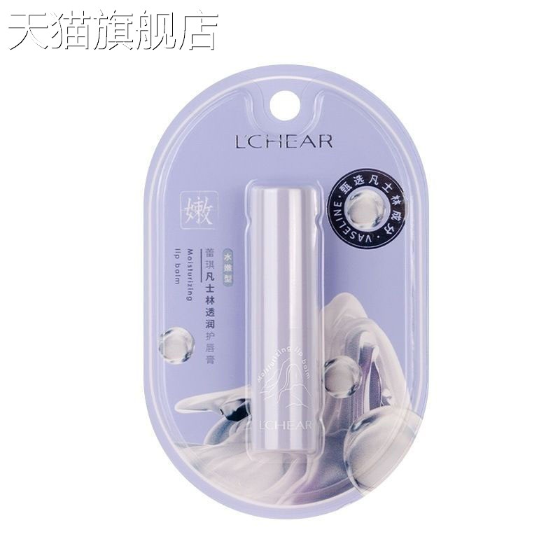 【旗舰店官方正品】蕾.琪凡.士.林透润护唇膏2.9g多种规格可选