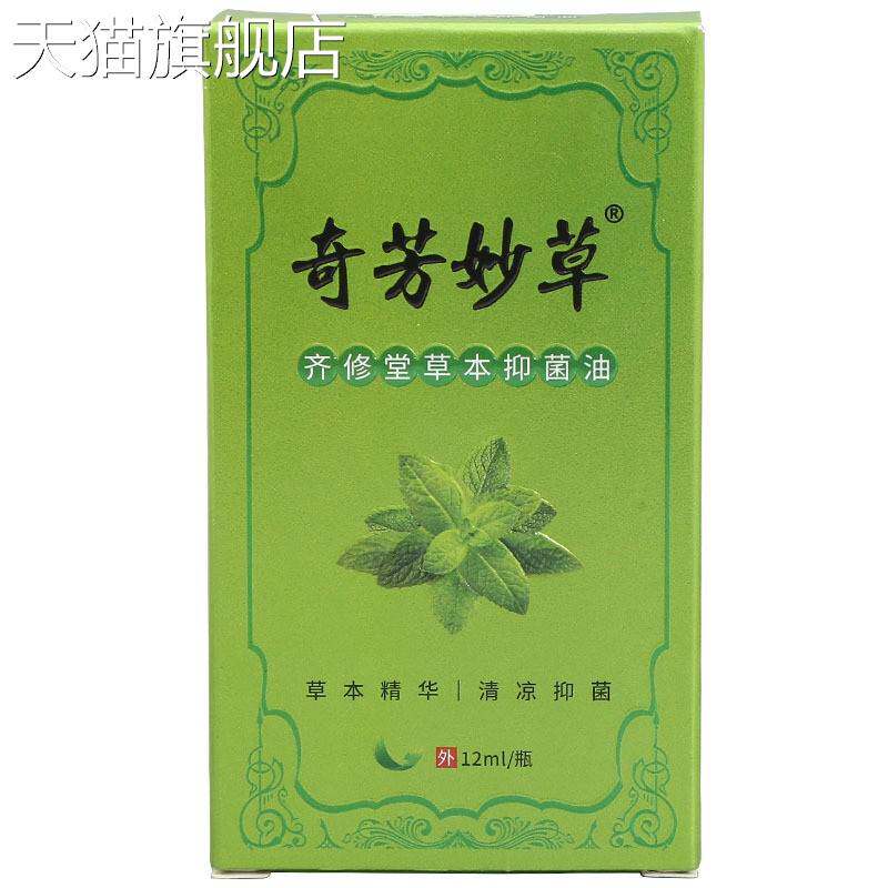 旗舰店官方正品奇芳妙草清凉油鸣恩齐修堂草本抑菌油皮肤外用12ml