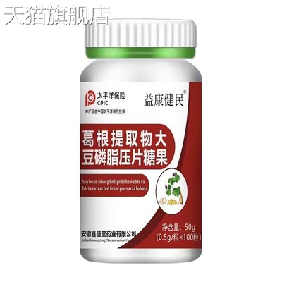 【旗舰店官方正品】益康健民葛根提取物大豆磷脂压片糖果50g（0.5